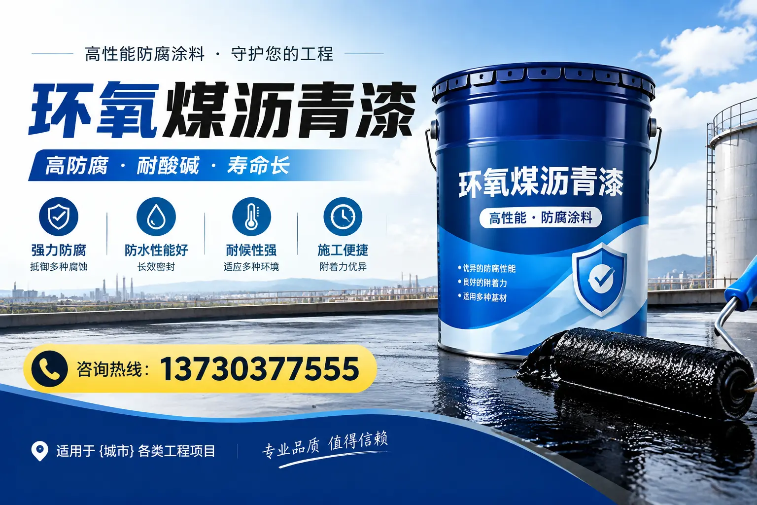 在涿鹿使用环氧煤沥青漆的常见误区解析