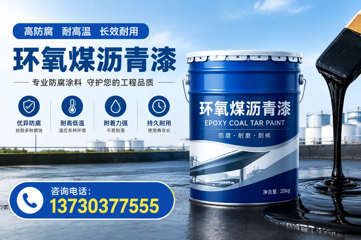 在涿鹿使用环氧煤沥青漆的常见误区解析