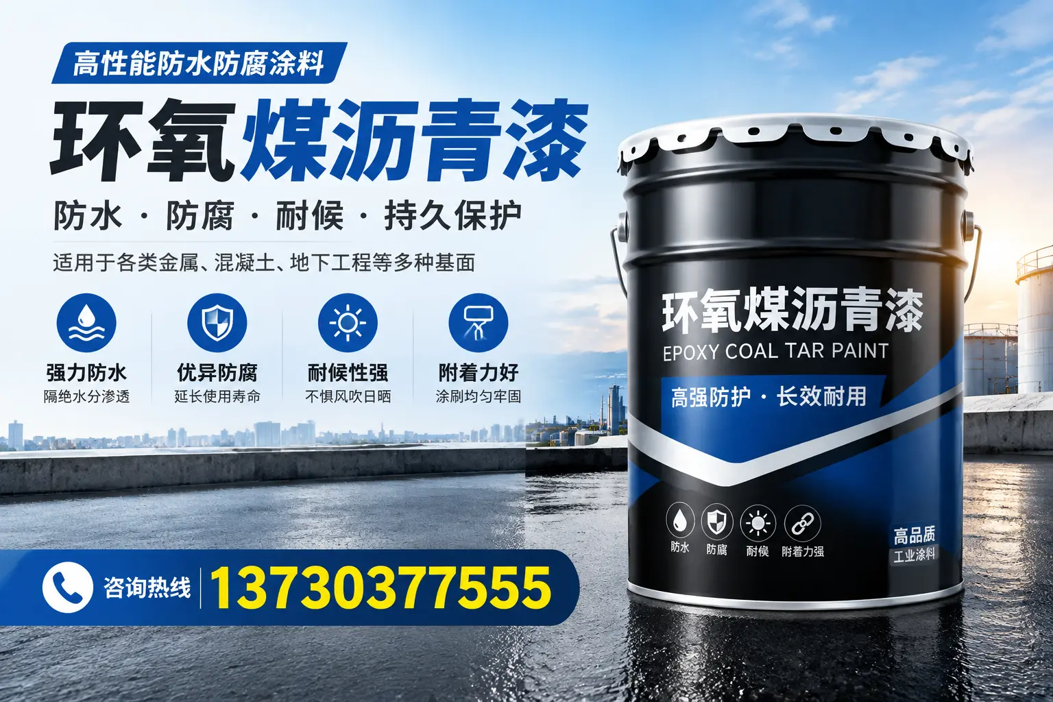 如何判断环氧煤沥青漆的质量?涿鹿消费者指南